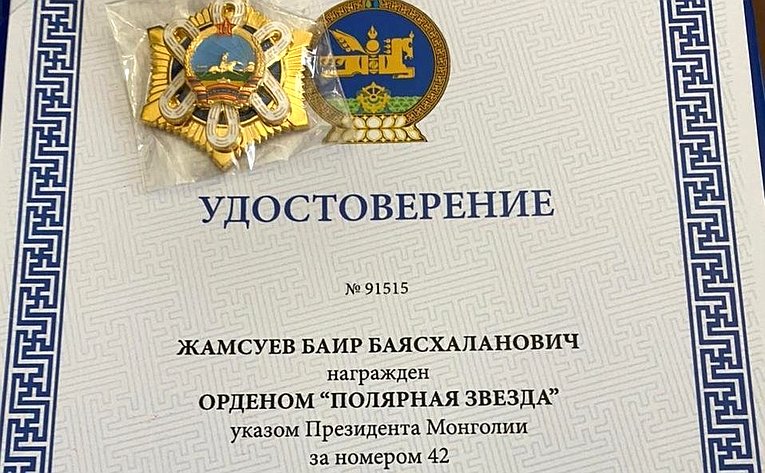 Баир Жамсуева наградили орденом «Полярная звезда»