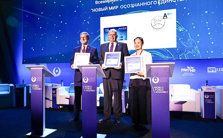 Константин Косачев принял участие в торжественной церемонии открытия Первой Всемирной Общественной Ассамблеи «Новый мир осознанного единства»