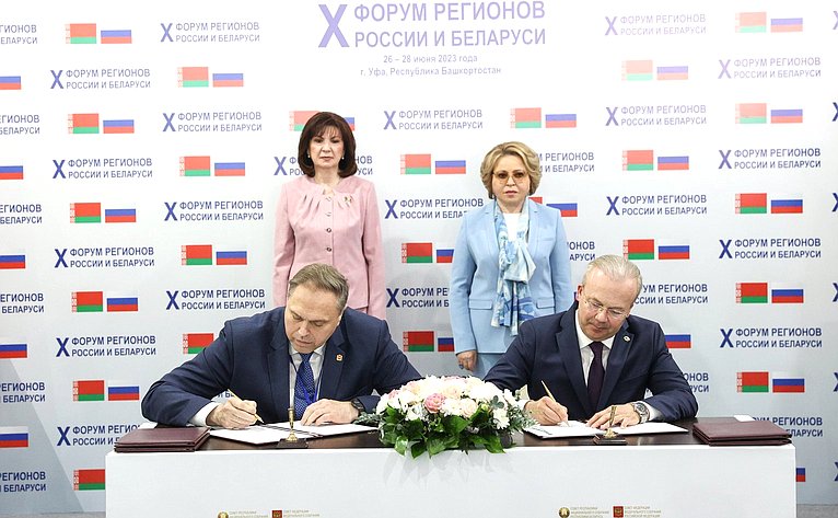 В присутствии Валентины Матвиенко и Натальи Кочановой были подписаны двухсторонние соглашения. X Форум регионов России и Беларуси