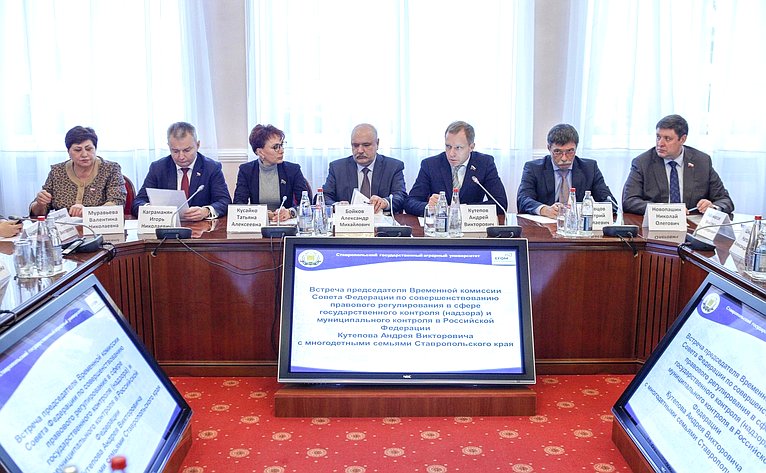 Визит Временной комиссии СФ по совершенствованию правового регулирования в сфере государственного контроля (надзора) и муниципального контроля в Ставропольский край