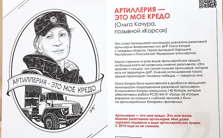 Торжественная церемония открытия выставки работ художника, основателя проекта «Словографика» Петра Скляра «Словографика ZOV. Герои и участники Специальной военной операции»