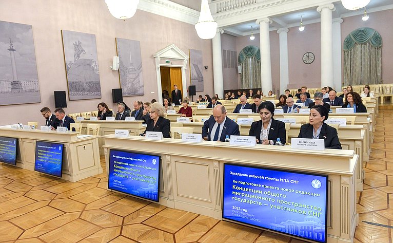 Заседание рабочей группы МПА СНГ по подготовке проекта новой редакции Концепции общего миграционного пространства государств — участников СНГ