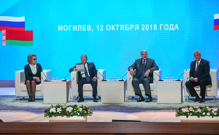 Пленарное заседание V Форума регионов Беларуси и России