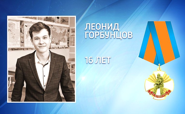 Леонид Горбунцов
