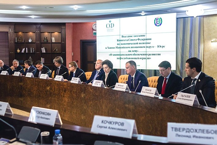 Выездное заседание Комитета СФ по экономической политике в Ханты-Мансийском автономном округе — Югре