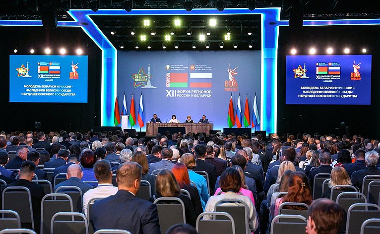 Пленарное заседание ХII Форума регионов России и Беларуси на тему «Молодежь Беларуси и России – наследники Великой Победы и будущее Союзного государства»