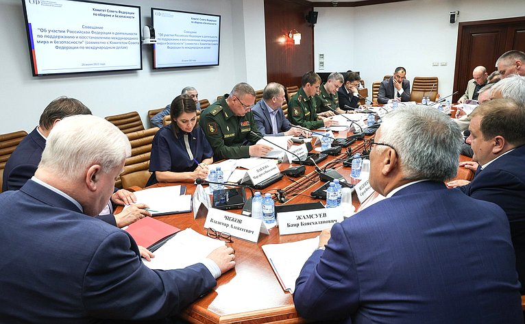 Совещание Комитета СФ по обороне и безопасности совместно с Комитетом СФ по международным делам