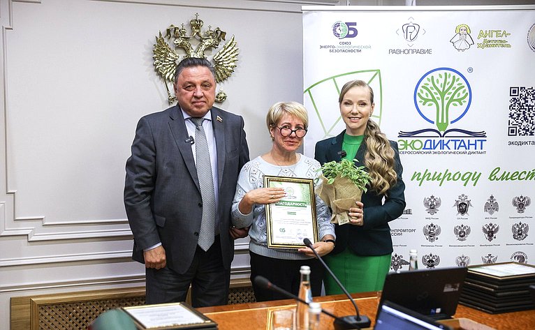 Награждение победителей Всероссийского экологического диктанта, приуроченное к Всемирному дню окружающей среды и Дню эколога