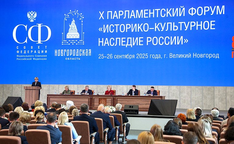 Пленарное заседание Х Парламентского форума «Историко-культурное наследие России»
