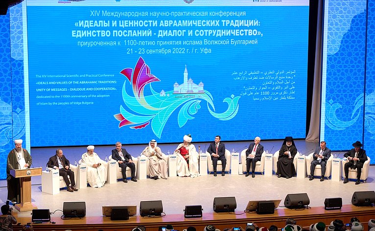 Фарит Мухаметшин выступил в Уфе на пленарном заседании ⅩⅣ Международной научно-практической конференции «Идеалы и ценности авраамических традиций: единство посланий — диалог и сотрудничество»