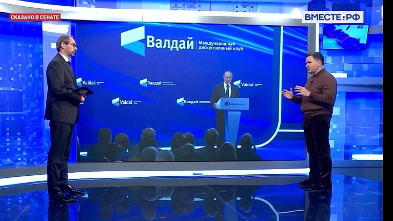 Сергей Перминов ответил 3 октября на вопросы телеканала «Вместе-РФ» об основных тенденциях, акцентированных Президентом России В.В. Путиным в ходе участия в пленарной сессии Международного дискуссионного клуба «Валдай»