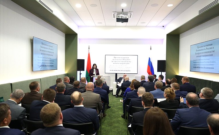 «Российско-белорусское взаимодействие в сфере агропромышленного комплекса как важнейшее условие обеспечения продовольственной безопасности Союзного государства». ХII Форум регионов России и Беларуси