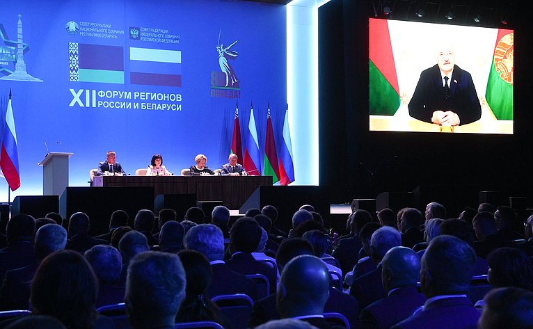 Пленарное заседание ХII Форума регионов России и Беларуси на тему «Молодежь Беларуси и России – наследники Великой Победы и будущее Союзного государства»