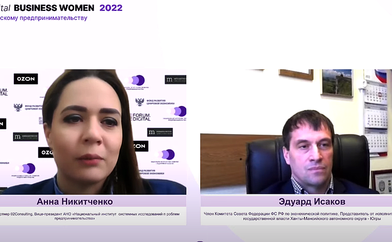 Эдуард Исаков выступил на онлайн-форуме Forum Digital Business Women 2022