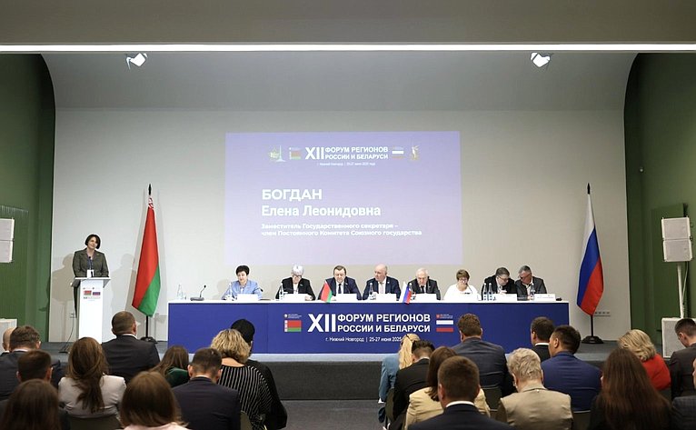 «Роль молодежных объединений в развитии трансграничных связей России и Беларуси». ХII Форум регионов России и Беларуси