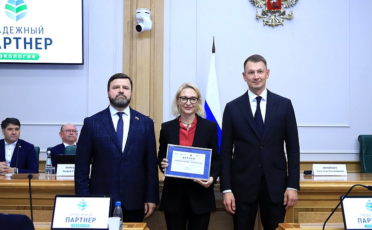 Церемония награждения лауреатов IV Всероссийского конкурса «Надежный партнер — Экология»