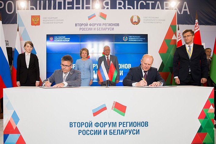 Подписание сошлашений Второй форум регионов России и Беларуси начал свою работу