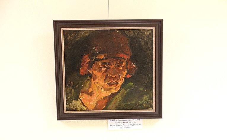 Открытие в Совете Федерации выставки картин новосибирских художников времен Великой Отечественной войны