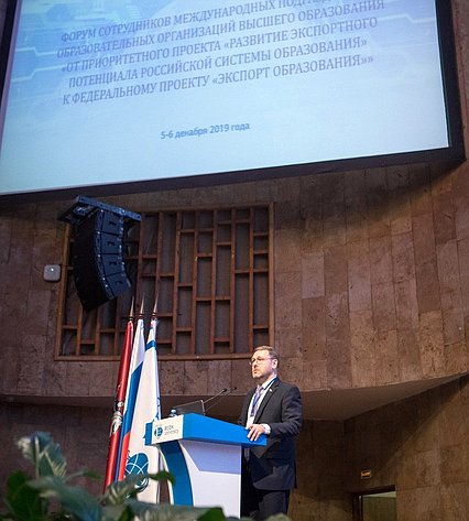 К. Косачев выступил на ежегодном форуме сотрудников международных подразделений российских образовательных организаций высшего образования