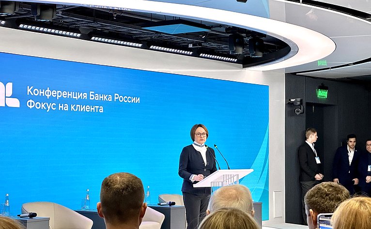 Конференция Банка России на тему «Фокус на клиента»