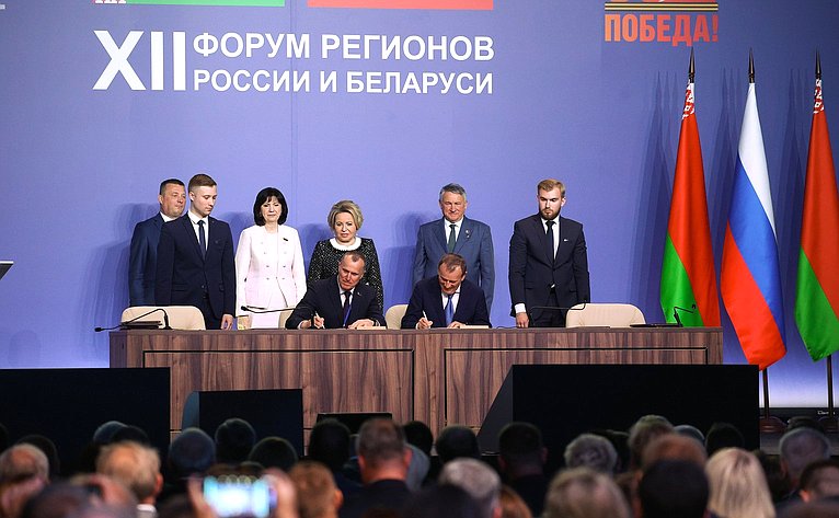 Пленарное заседание ХII Форума регионов России и Беларуси на тему «Молодежь Беларуси и России – наследники Великой Победы и будущее Союзного государства»
