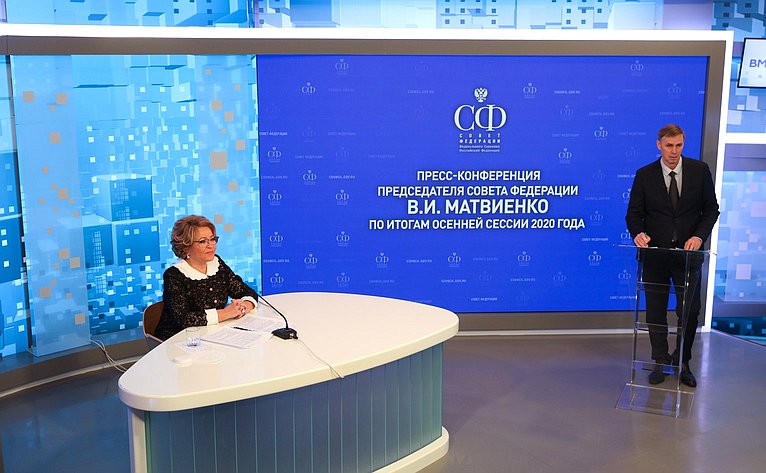 Пресс-конференция Председателя Совета Федерации Валентины Матвиенко по итогам осенней сессии 2020 года