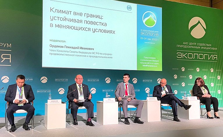 Геннадий Орденов принял участие в XIII Международном форуме «Экология»