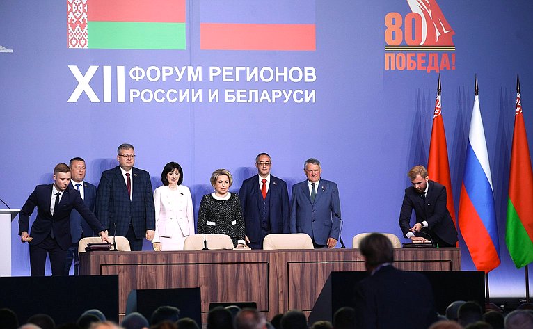Пленарное заседание ХII Форума регионов России и Беларуси на тему «Молодежь Беларуси и России – наследники Великой Победы и будущее Союзного государства»