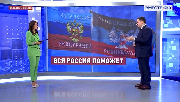 Сергей Перминов ответил в прямом эфире телеканала «Вместе-РФ» на вопросы относительно СВО