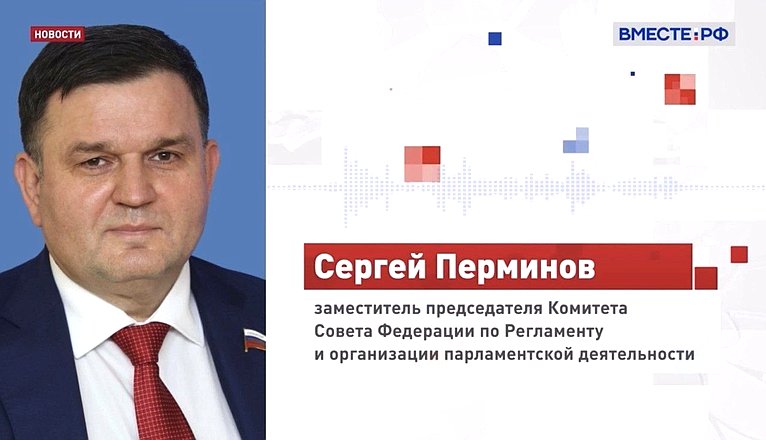 Сергей Перминов