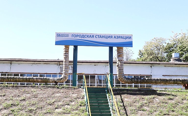 В ходе поездки сенаторы РФ посетили объекты инженерной инфраструктуры и экологии