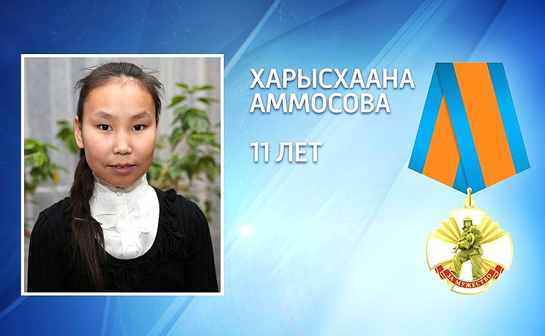 Харысхаана Аммосова