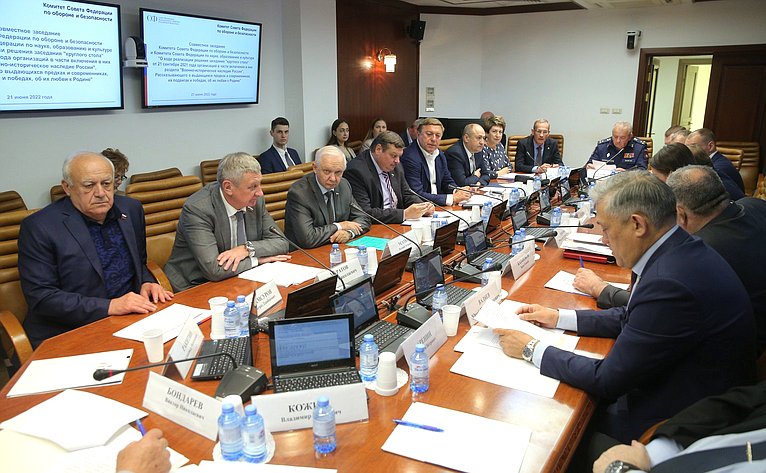 Совместное заседание Комитета СФ по обороне и безопасности и Комитета СФ по науке, образованию и культуре