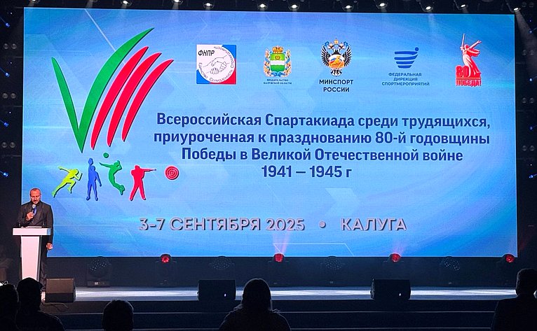 Александр Савин принял участие в открытии VIII Всероссийской Спартакиады среди трудящихся