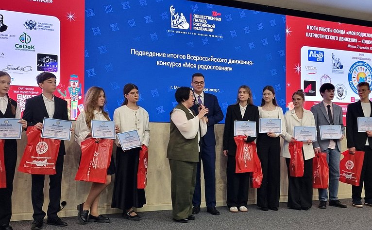 Людмила Талабаева приняла участие в торжественном подведении итогов Всероссийского патриотического движения-конкурса «Моя родословная»