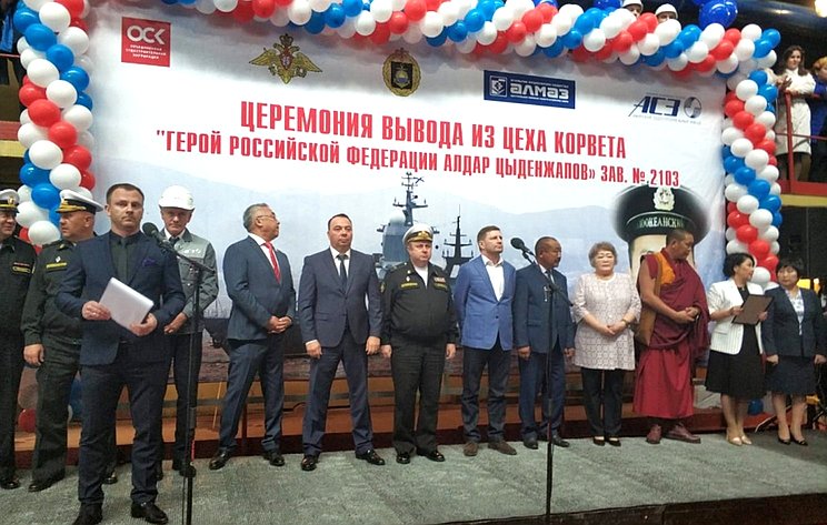 Баир Жамсуев принял участие в торжественной церемонии вывода из цеха корвета «Герой Российской Федерации Алдар Цыденжапов»