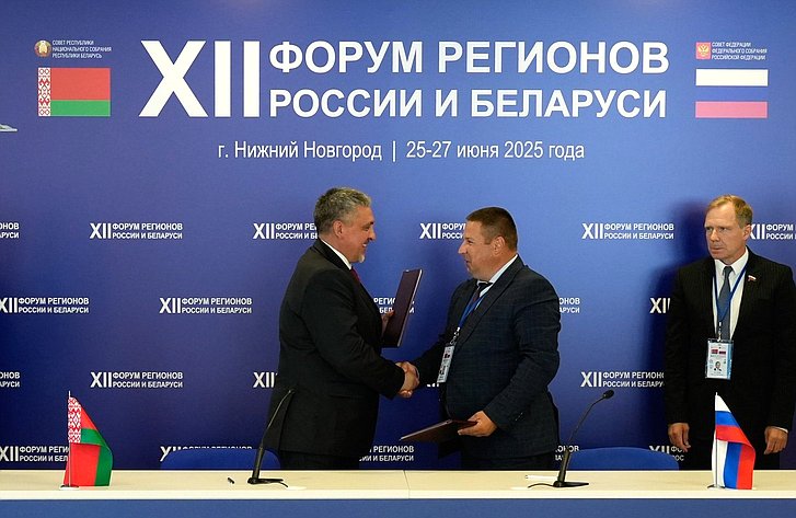 «Промышленная кооперация как фактор обеспечения технологического суверенитета Союзного государства». ХII Форум регионов России и Беларуси