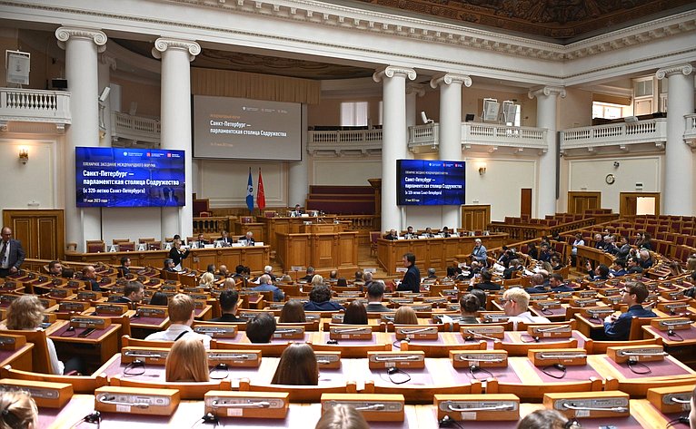 Пленарное заседание Международного форума «Санкт-Петербург – парламентская столица Содружества»