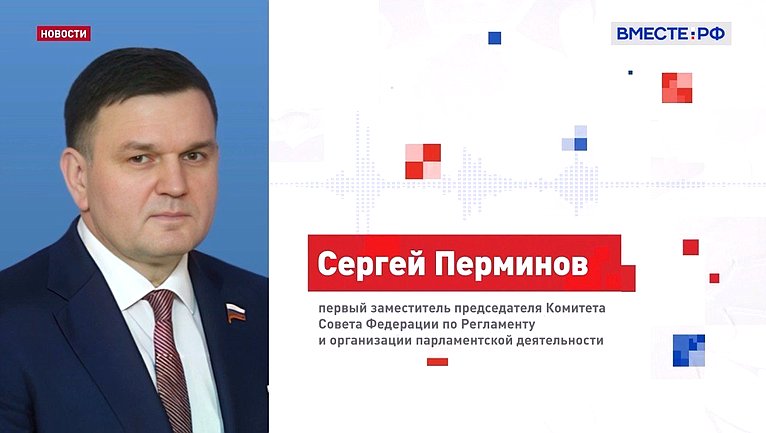 Сергей Перминов оценил для телеканала «Вместе-РФ» создание в России единой системы учета гражданских БПЛА