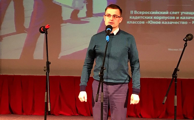Дмитрий Шатохин выступил на Втором Всероссийском слёте казачьих кадетских корпусов и казачьих кадетских классов «Юные казаки — казачья смена»