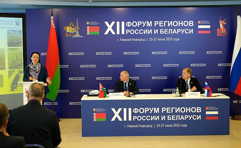 «Промышленная кооперация как фактор обеспечения технологического суверенитета Союзного государства». ХII Форум регионов России и Беларуси