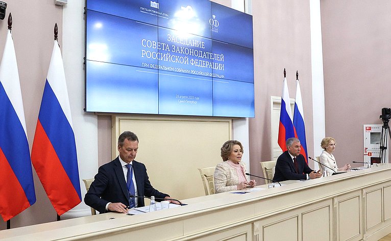 Заседание Совета законодателей РФ при Федеральном Собрании Российской Федерации