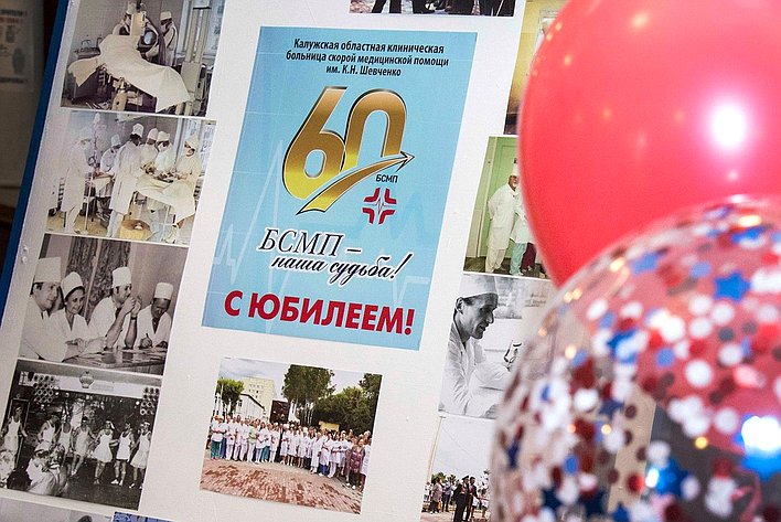 Анатолий Артамонов поздравил коллектив БСМП с 60-летним юбилеем