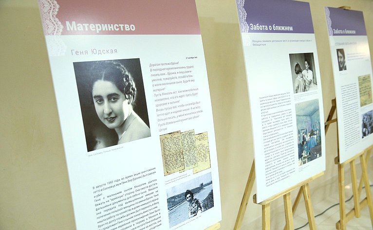 Открытие в Совете Федерации выставки «Лучи света: судьба женщины в годы Холокоста»