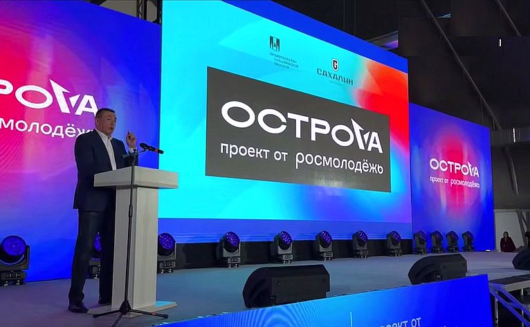 На Сахалине Всероссийский молодёжный форум собрал более 600 участников со всей страны