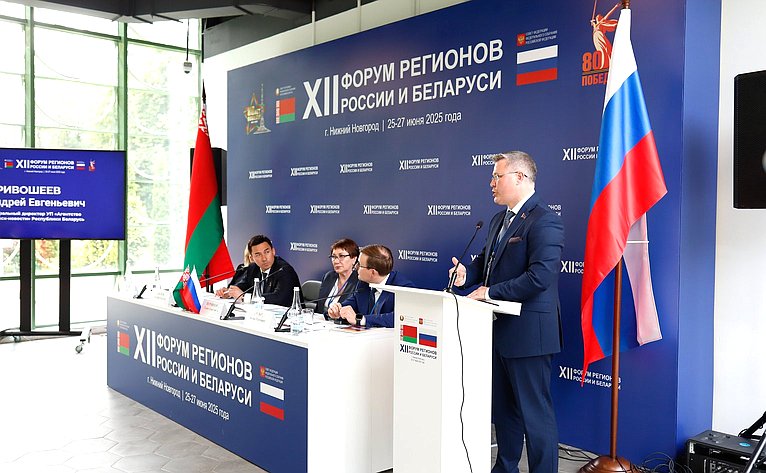 «Молодёжная политика Союзного государства как надёжный фундамент демографического развития России и Беларуси». ХII Форум регионов России и Беларуси
