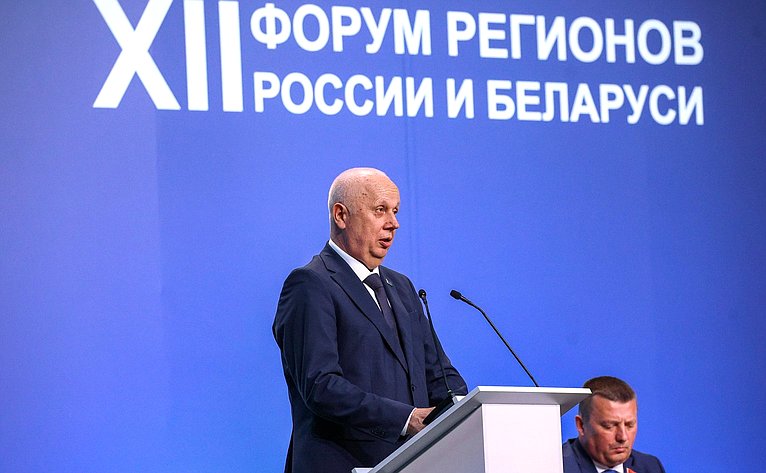 Пленарное заседание ХII Форума регионов России и Беларуси на тему «Молодежь Беларуси и России – наследники Великой Победы и будущее Союзного государства»