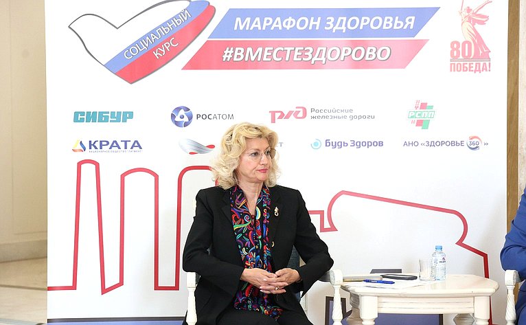 Второй Всероссийский телемарафон «Марафон здоровья #ВМЕСТЕЗДОРОВО» совместно с Советом по региональному здравоохранению при СФ