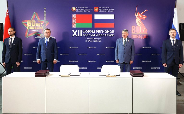Юрий Воробьев и Сергей Хоменко приняли участие в церемонии подписания соглашений, направленных на расширение сотрудничества России и Беларуси