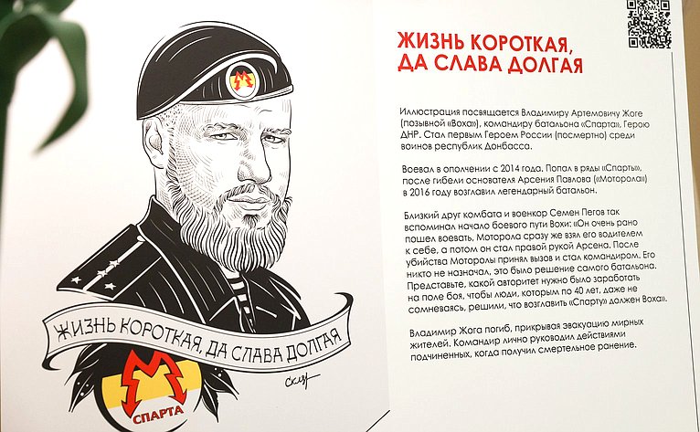 Торжественная церемония открытия выставки работ художника, основателя проекта «Словографика» Петра Скляра «Словографика ZOV. Герои и участники Специальной военной операции»